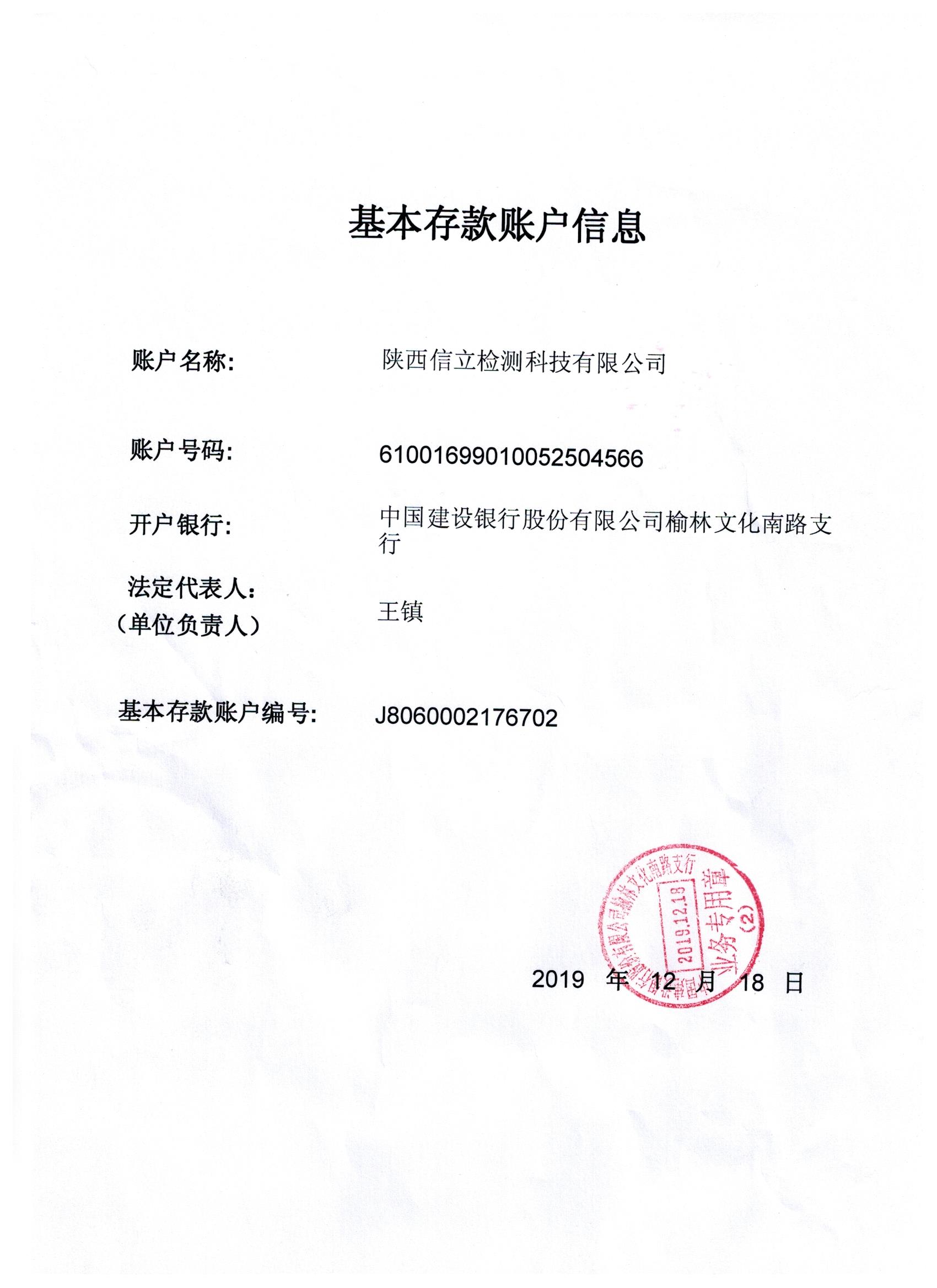 开户许可证