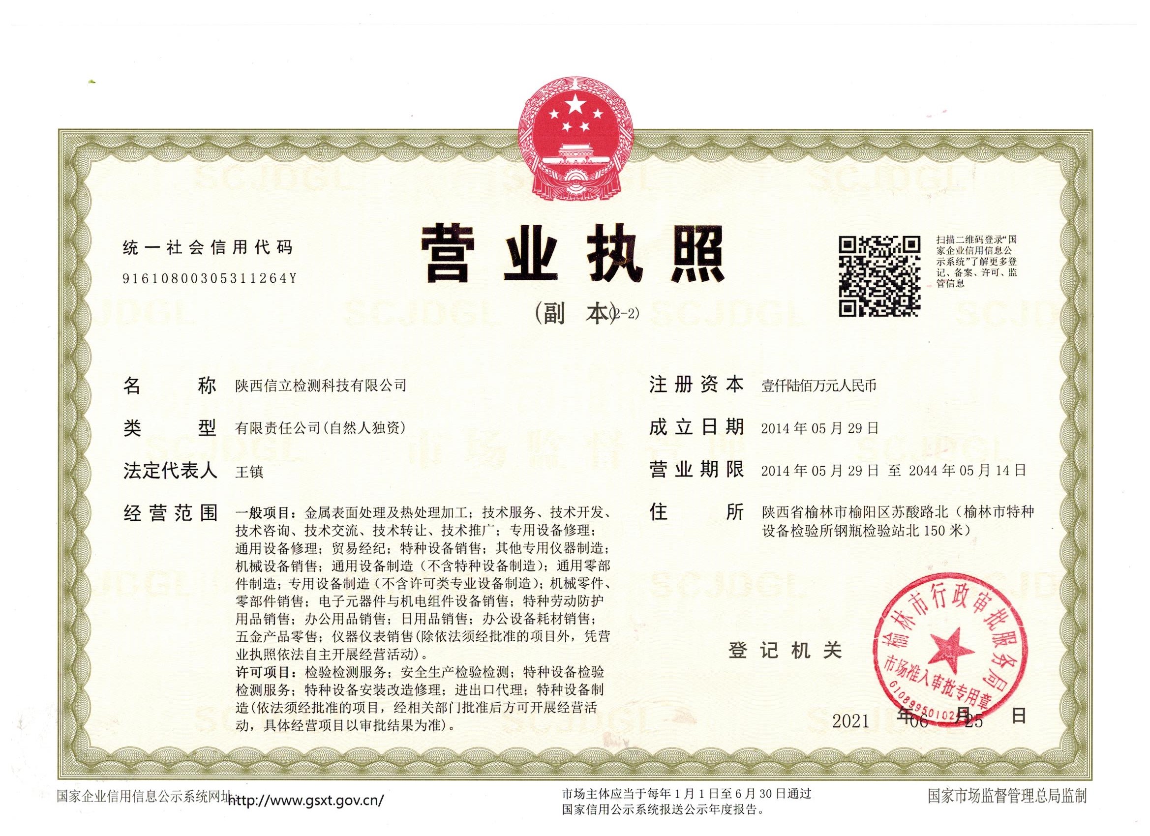 营业执照