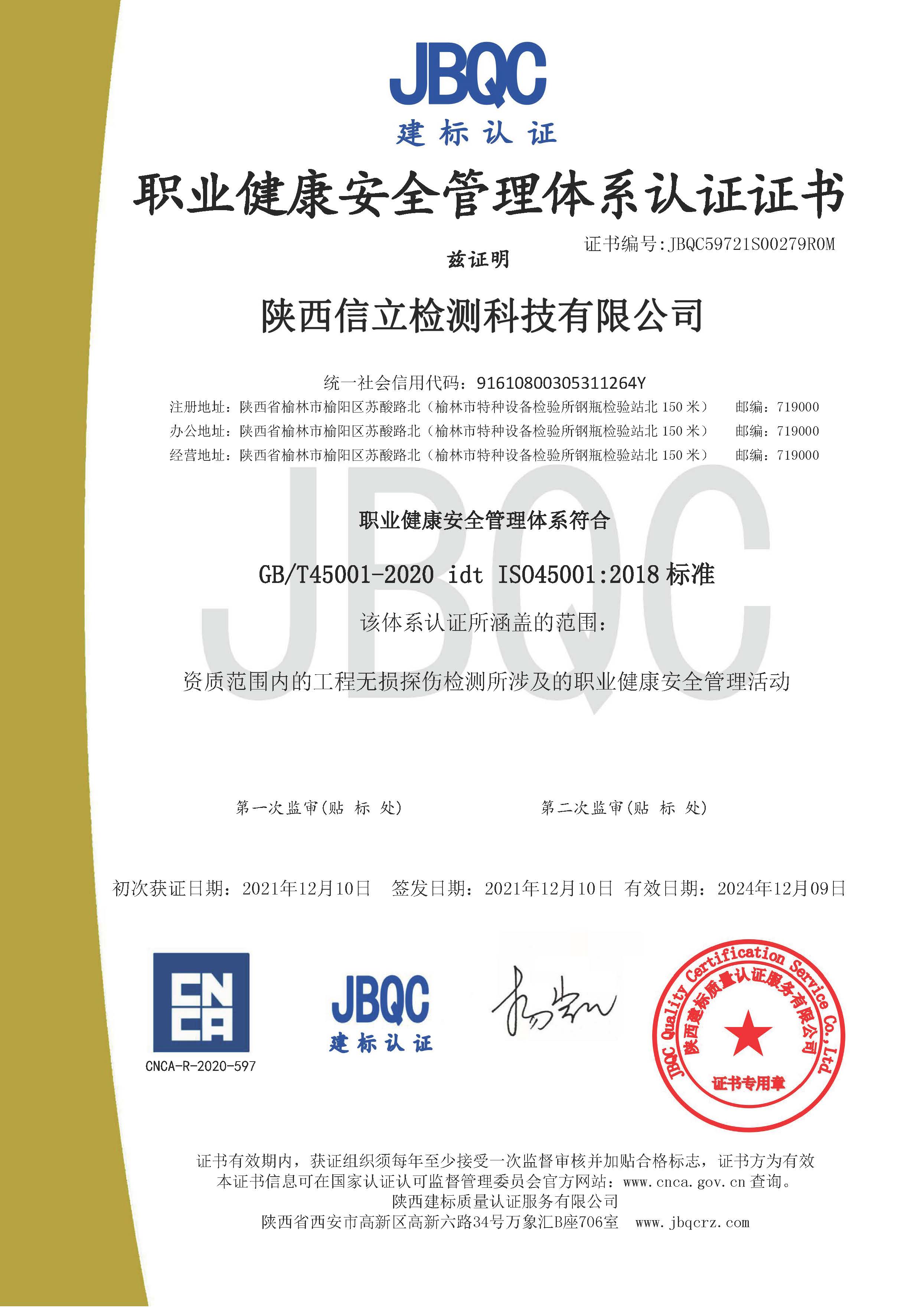 职业健康安全管理体系